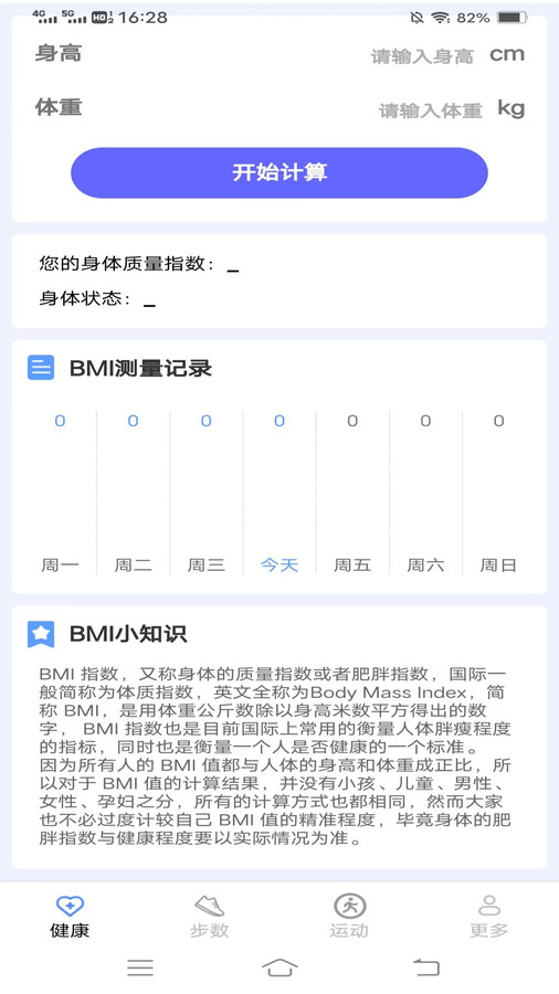 走路最神气软件版