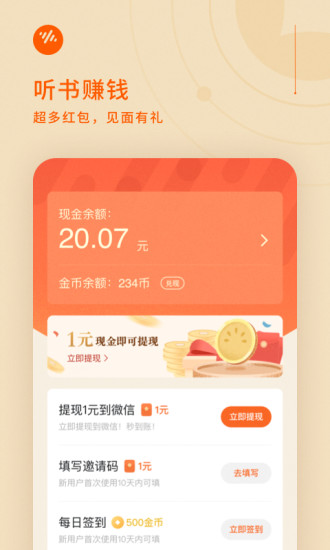 番茄畅听小说免费下载安装app