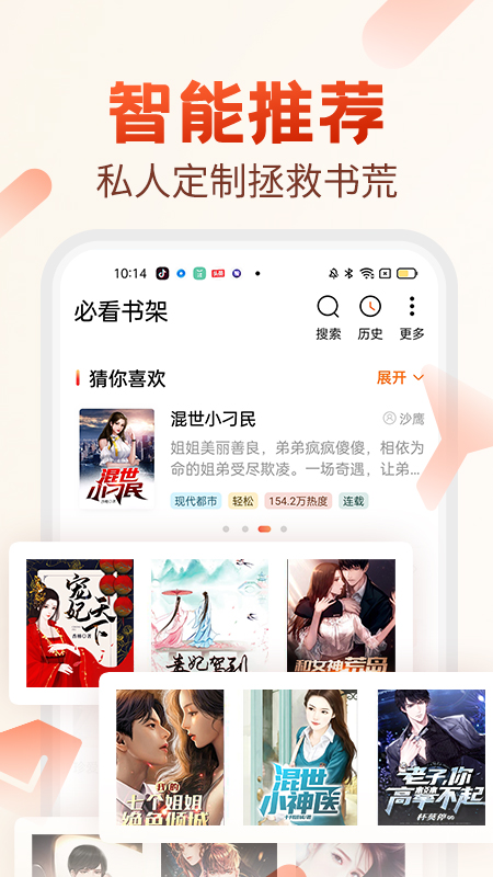 必看小说下载软件app