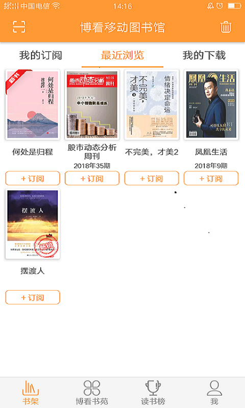 博看书苑机构授权码最新2023版