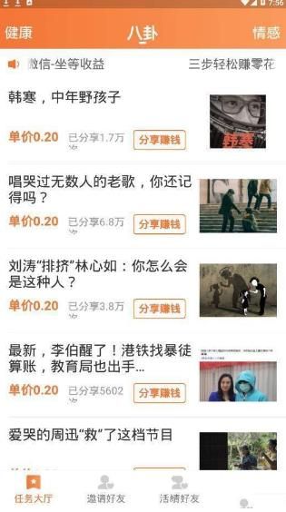 点点转APP邀请码下载