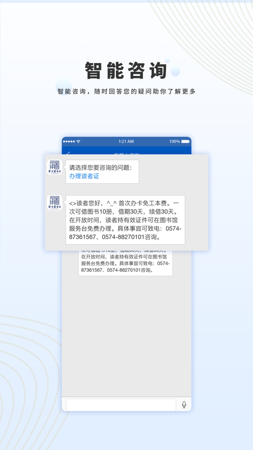 宁波图书馆APP版