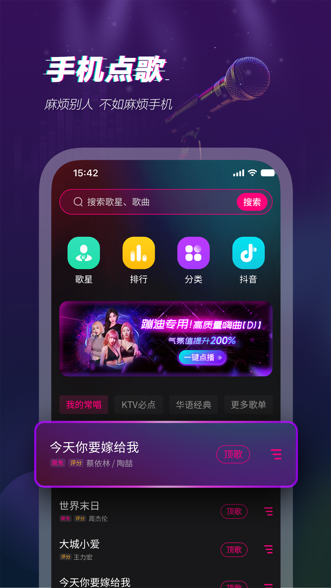 多唱点歌系统