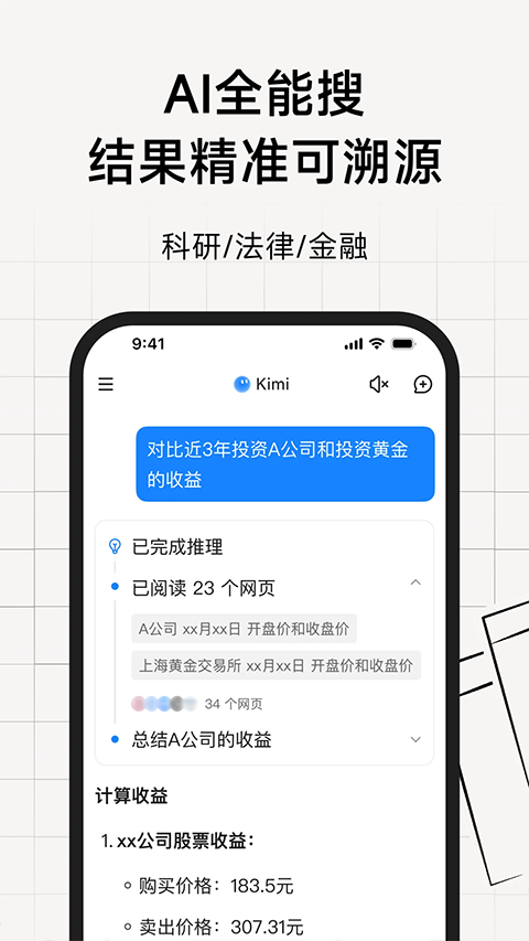 Kimi智能助手旧版