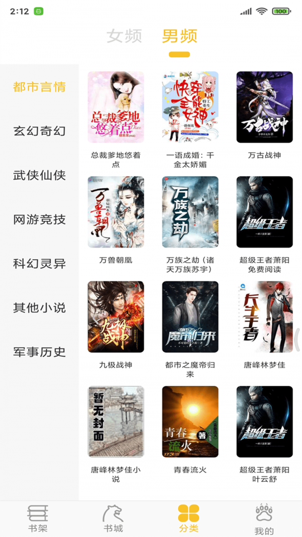 速阅免费小说APP版
