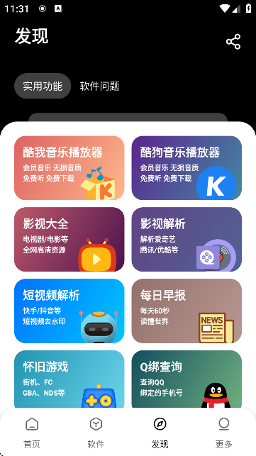 黑猫软件库