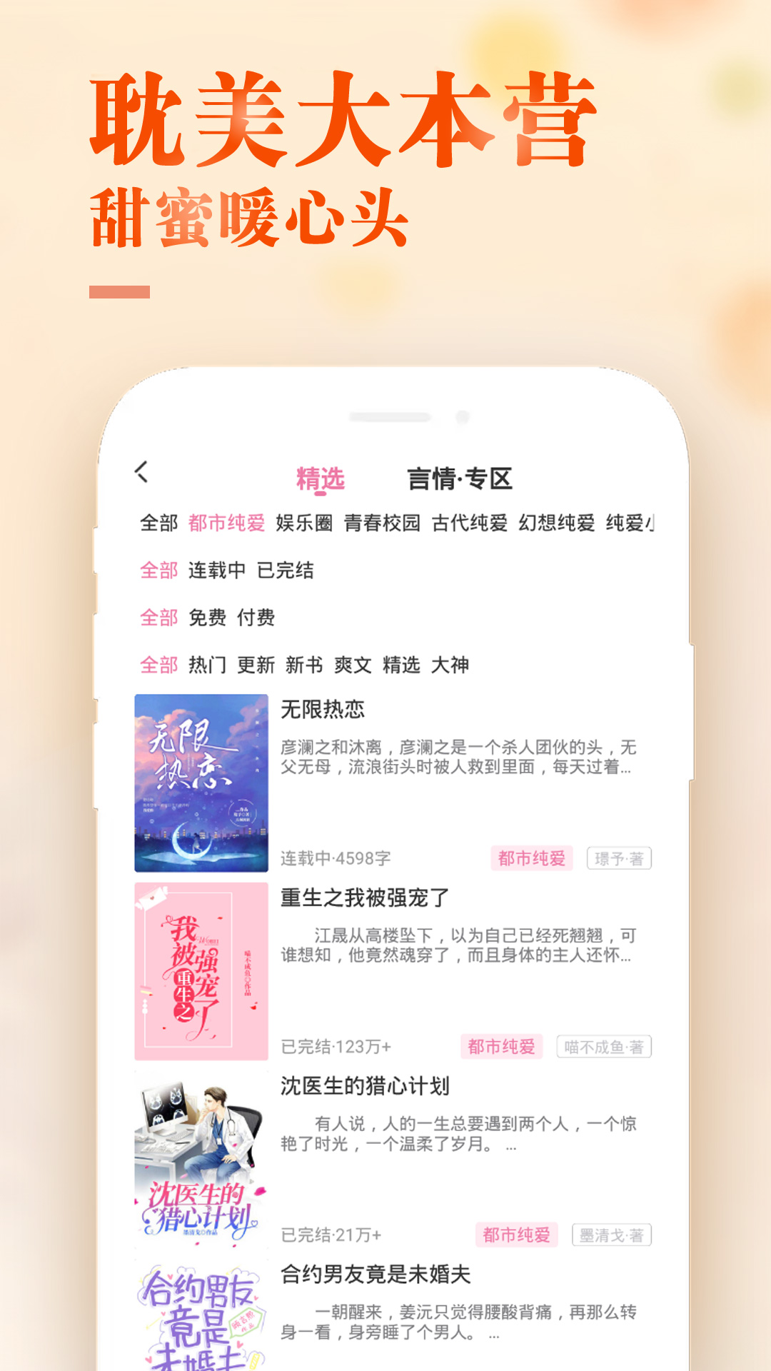 甜心小说APP下载