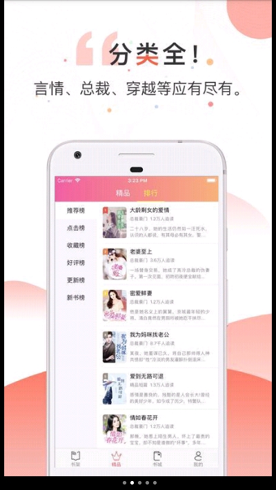 如花小说APP版