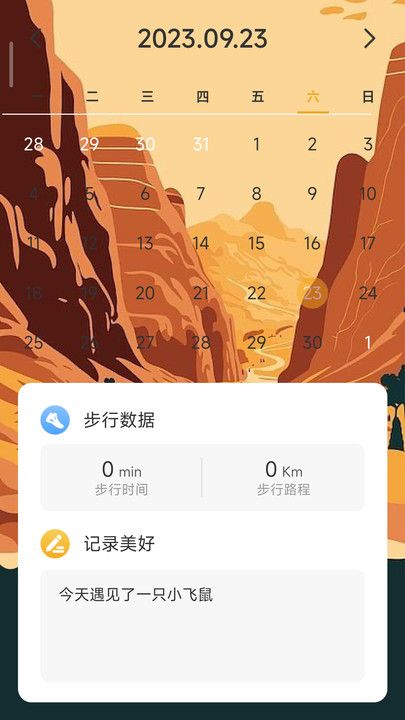 沙漠计步APP最新版