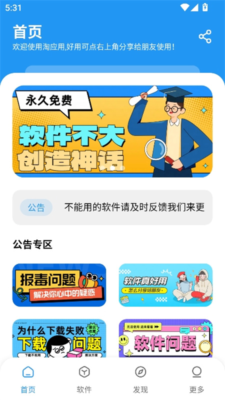 淘应用软件库