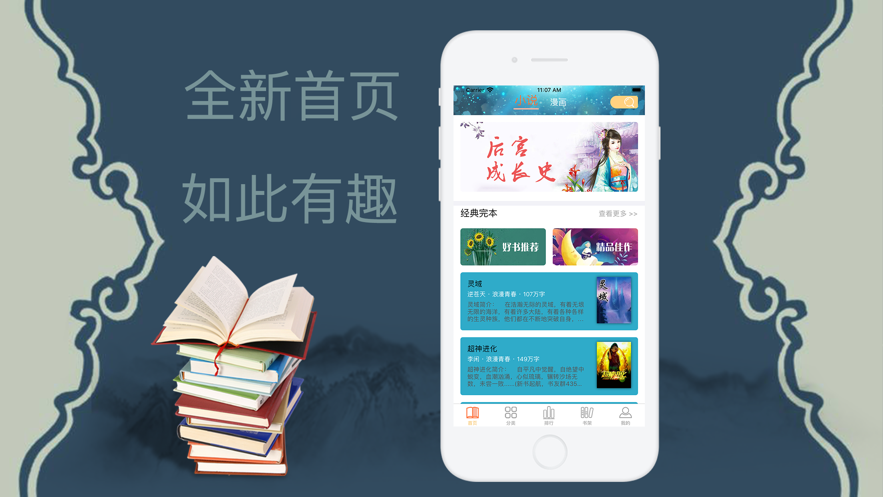 后宫成长史小说APP