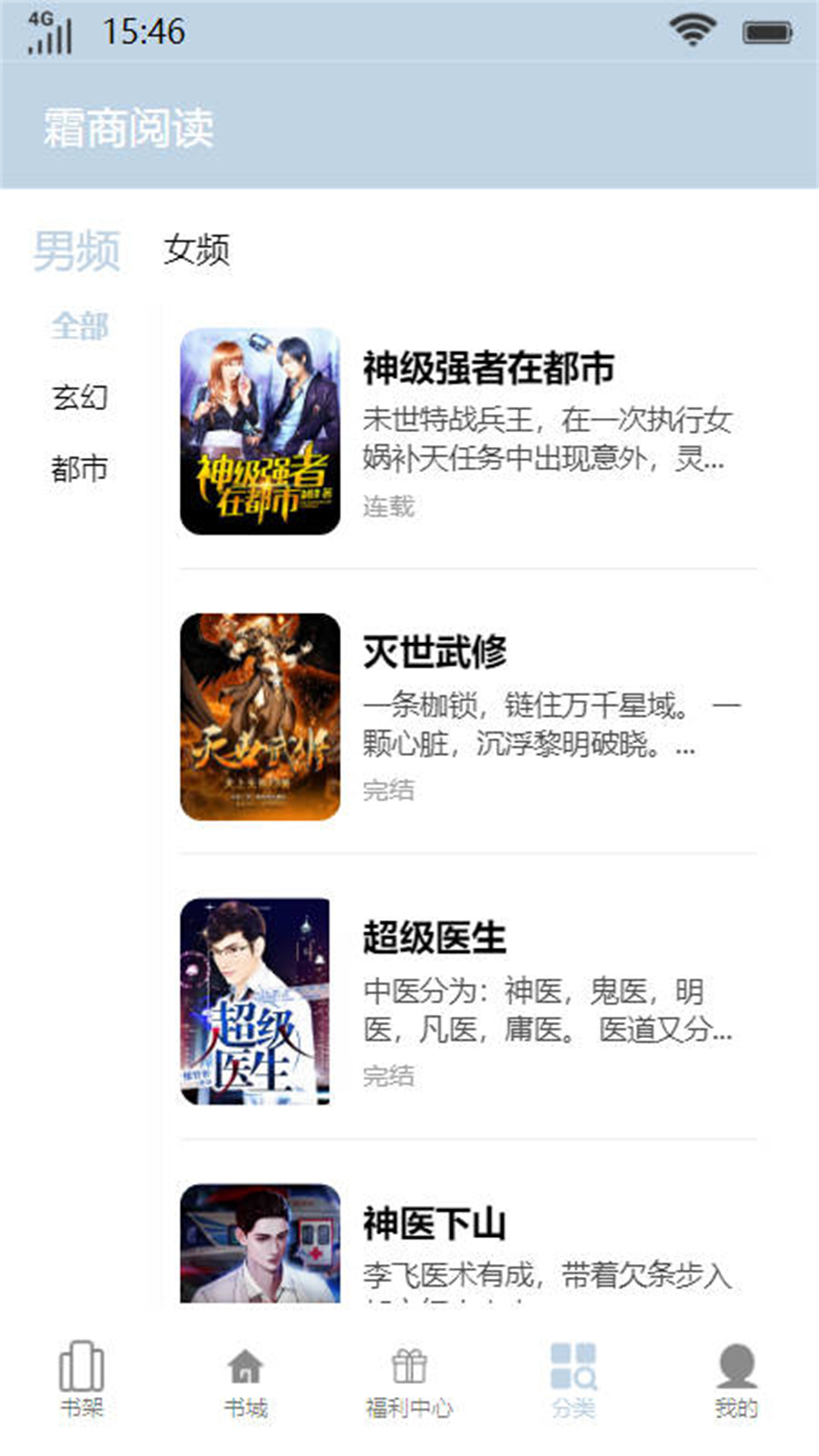 霜商阅读APP版