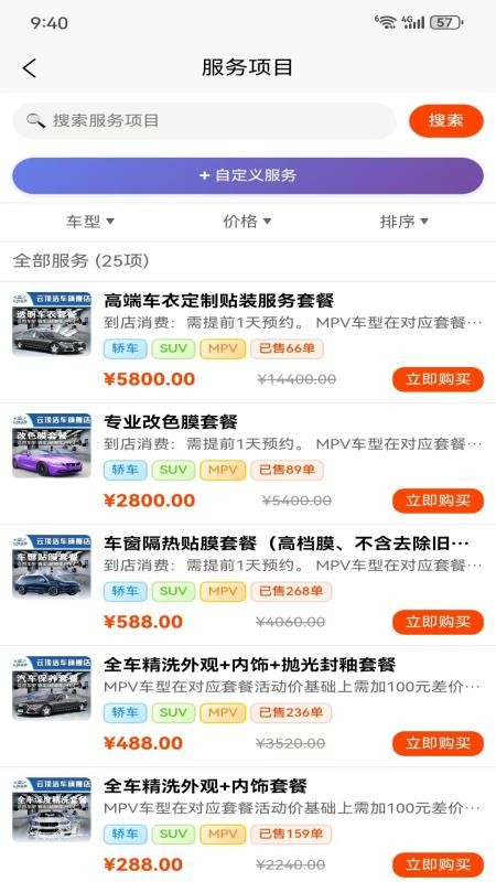 云顶洁车