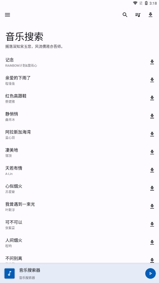 音乐搜索app