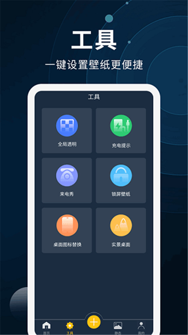 动态壁纸制作软件