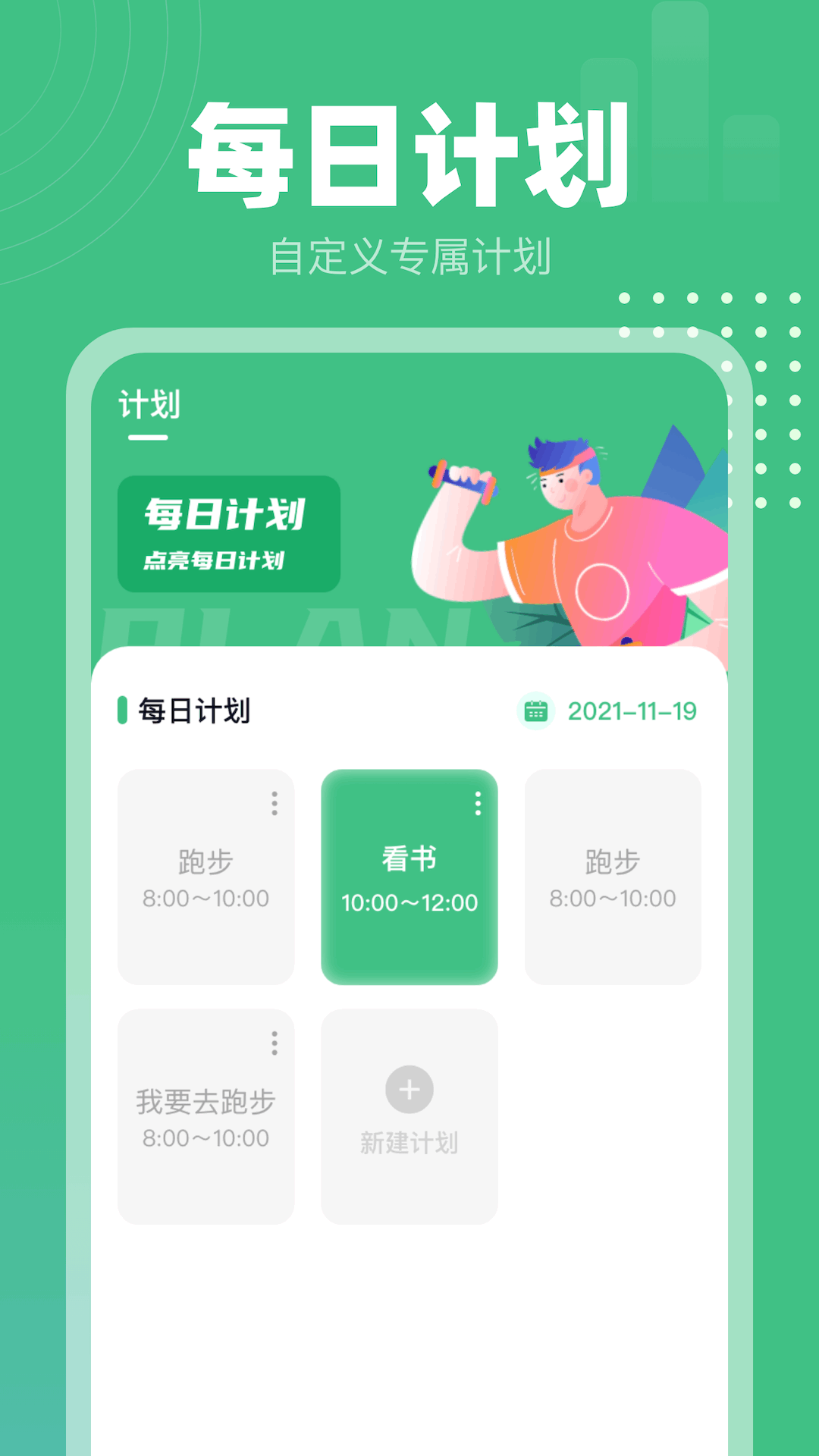 蜗牛计步软件版