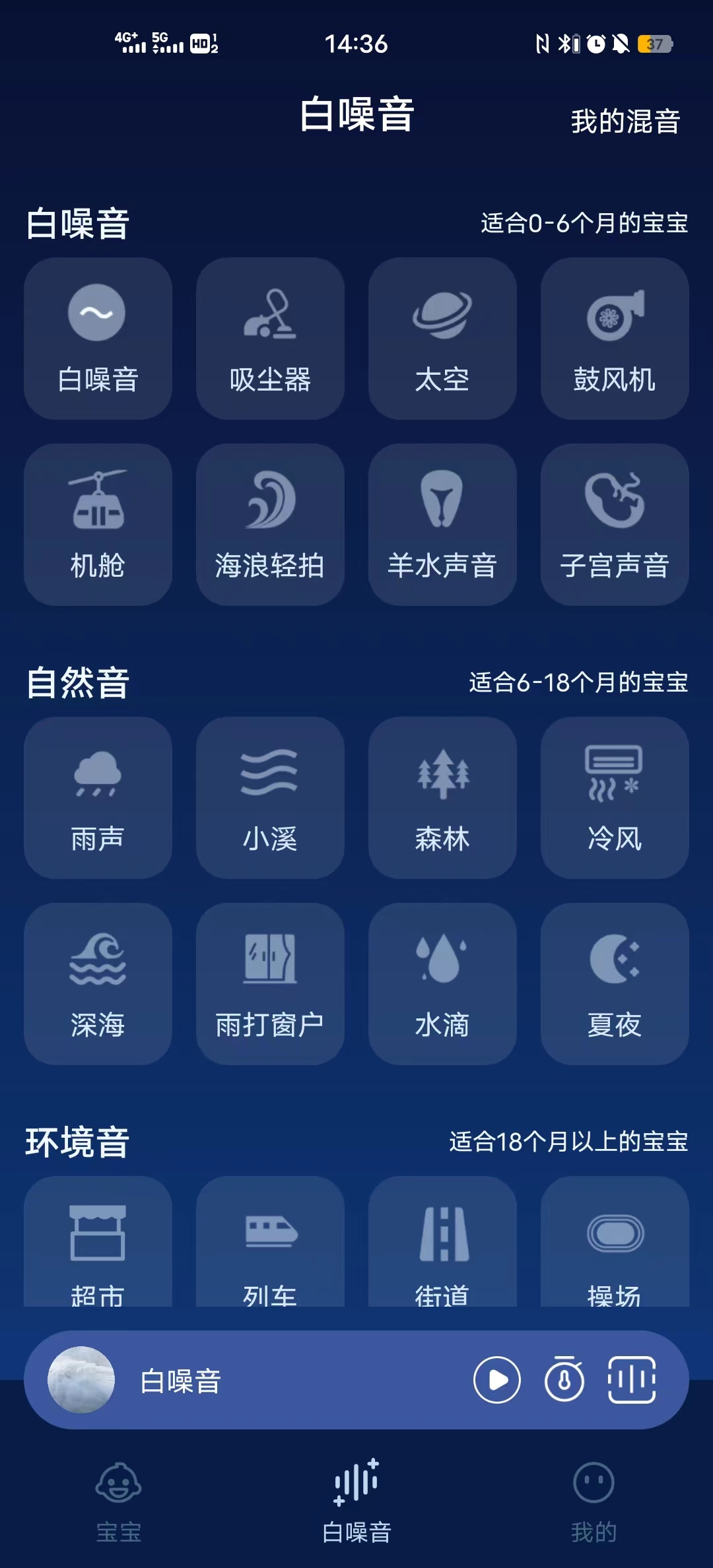 白噪音宝宝助眠安抚宝软件版