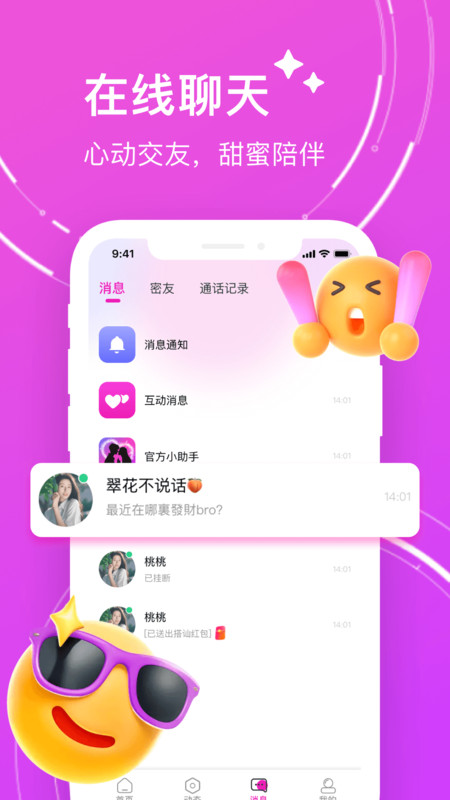 附近暖聊软件版
