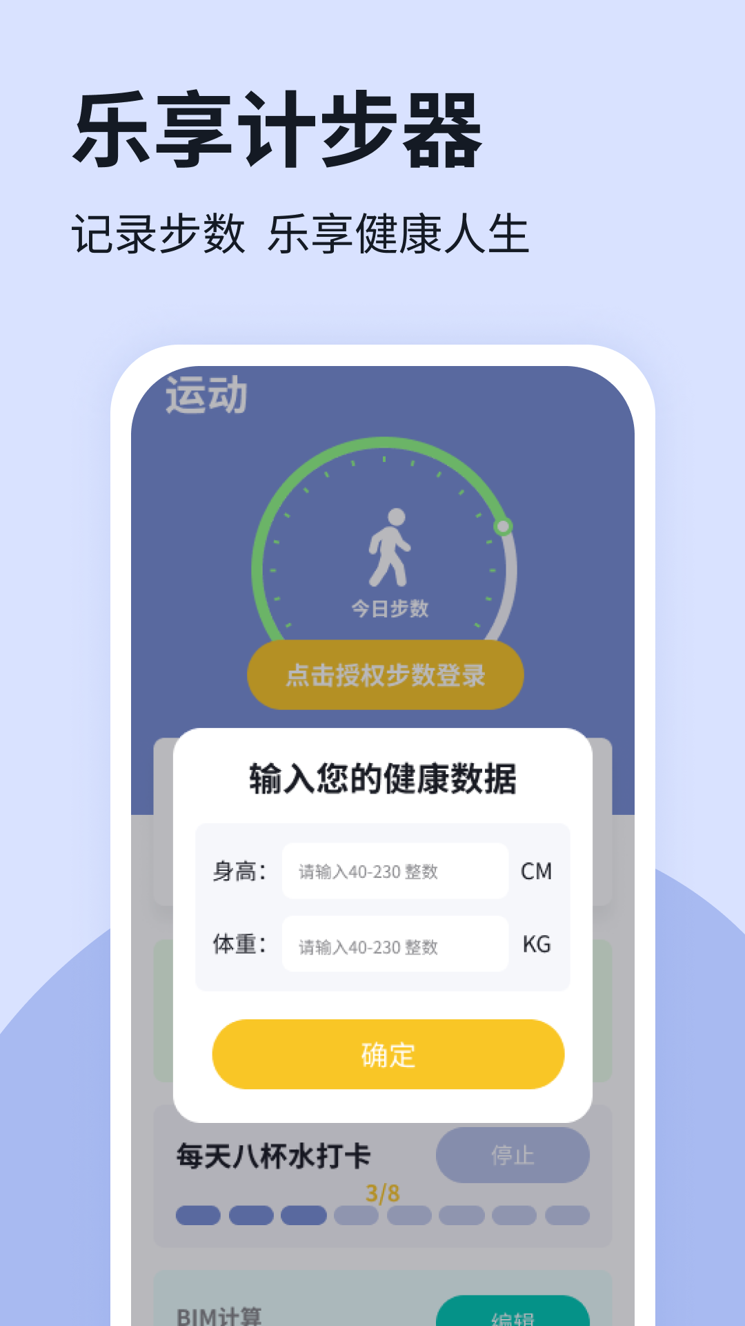 乐享计步器软件最新版