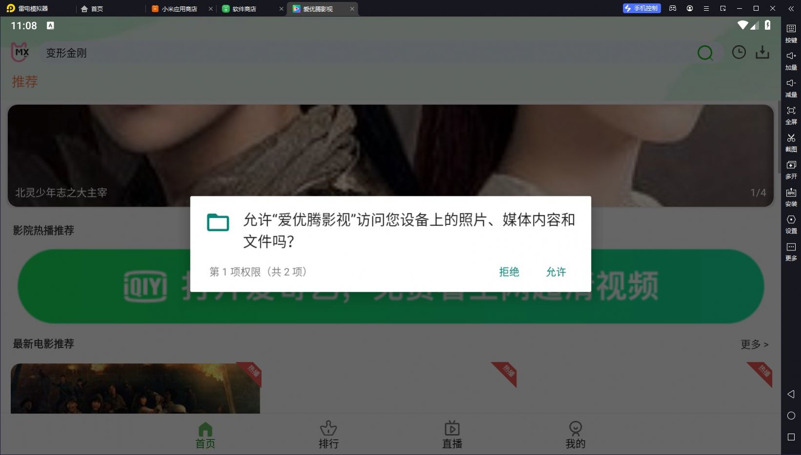 爱优腾影视APP最新版