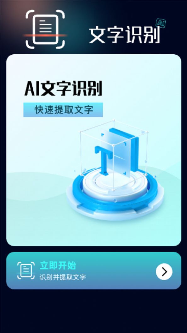 抖影AI相机软件下载