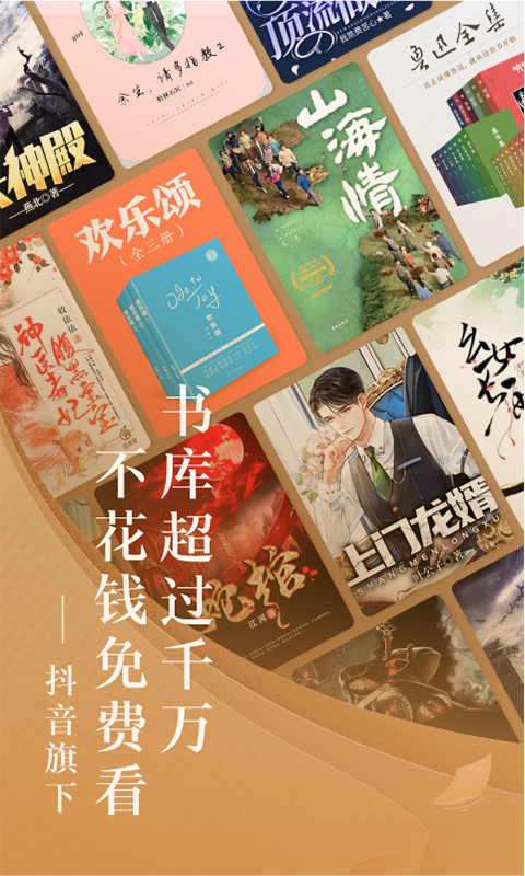 番茄小说下载最新版本5.3正版