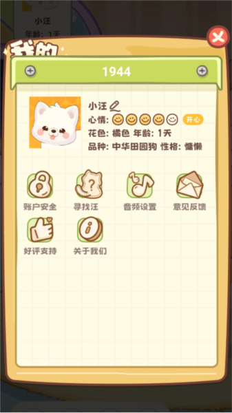 桌面汪app