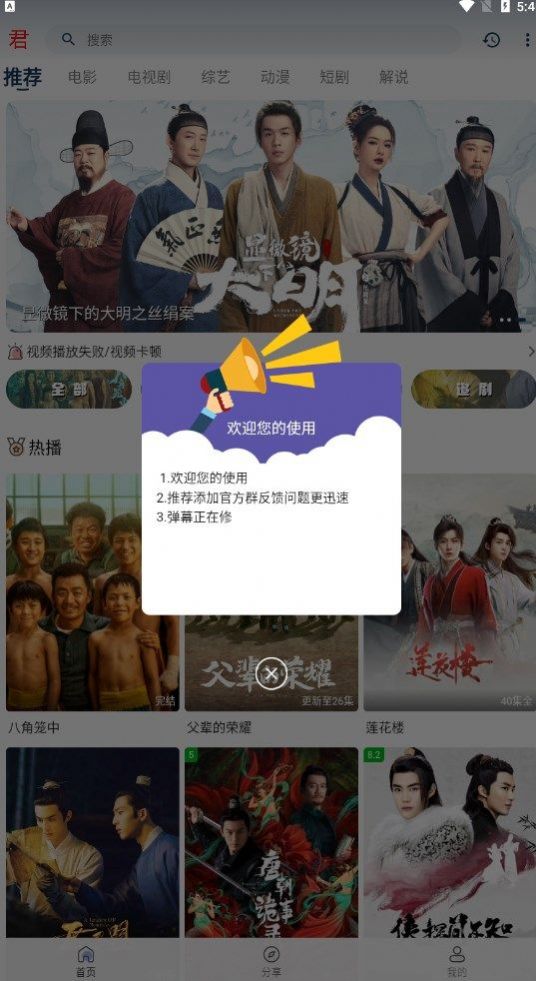 君离影视APP版