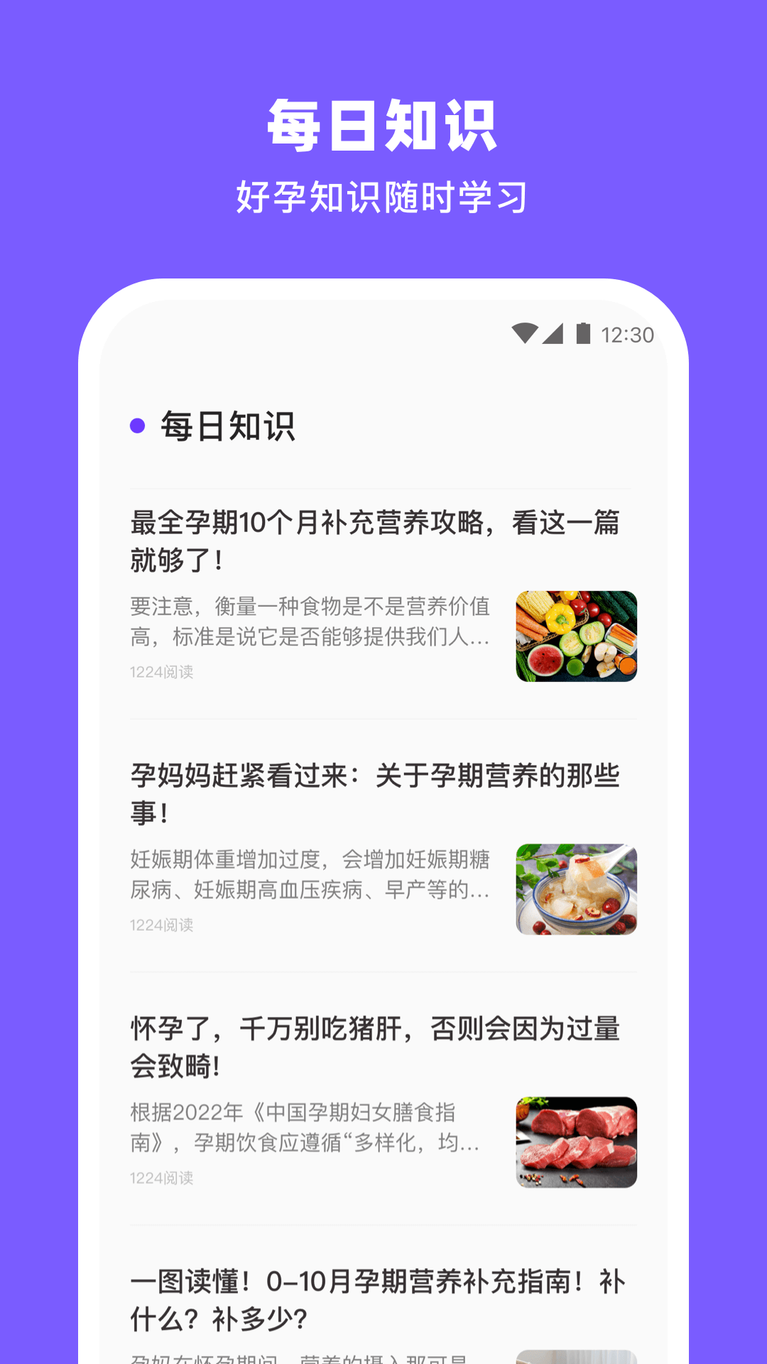 备孕小火箭软件版