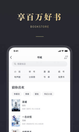 微信读书免费下载APP