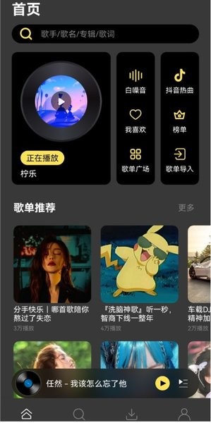 柠檬音乐播放器