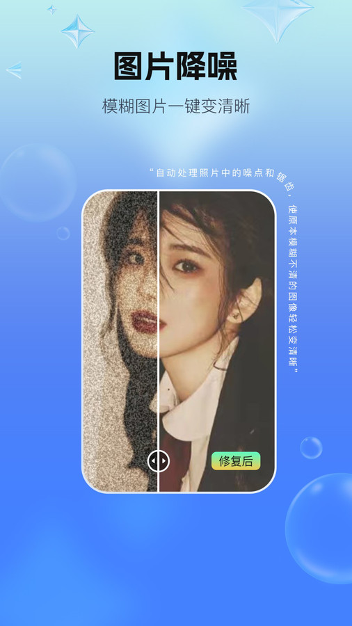 一键照片修复软件版