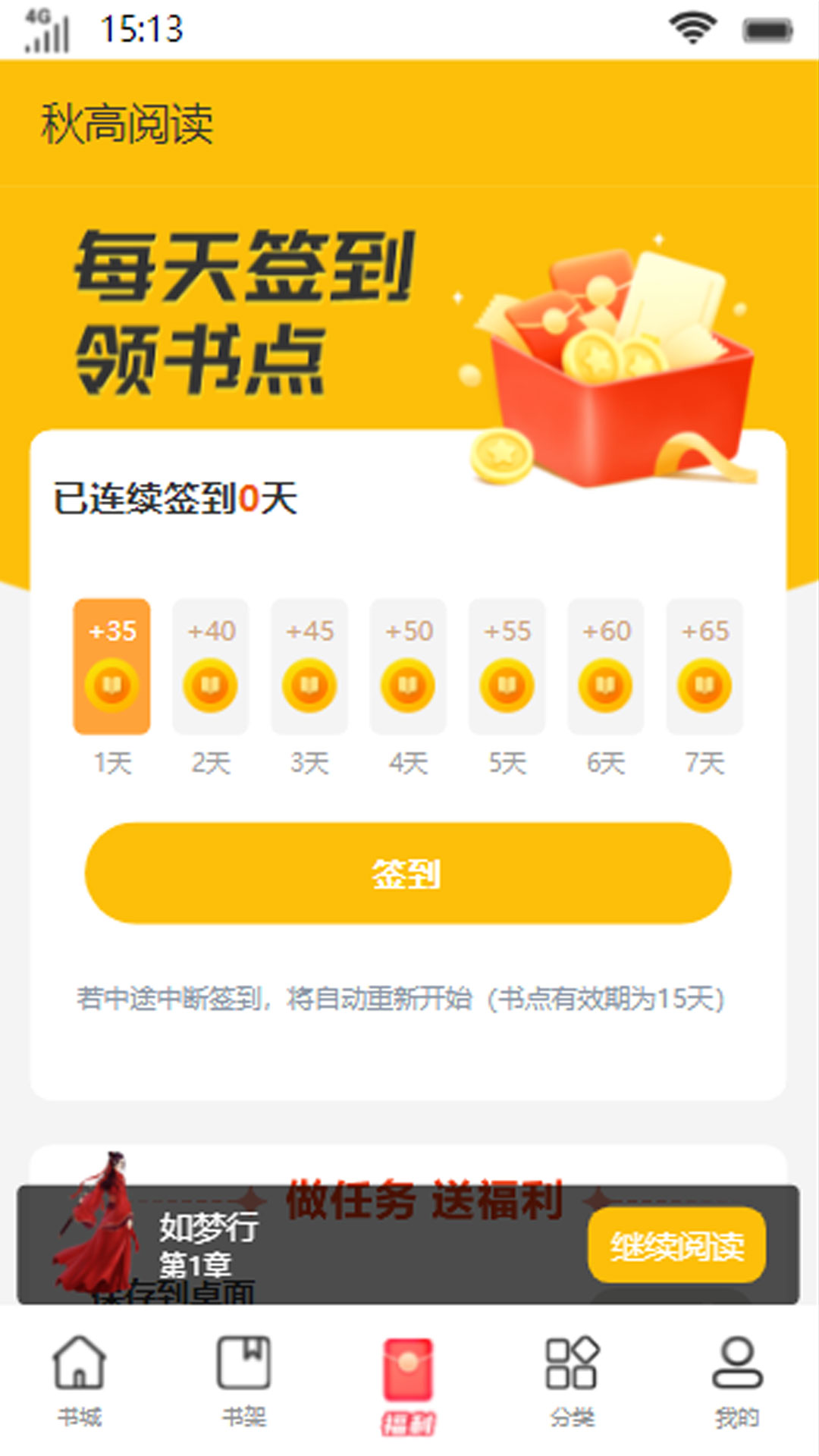 秋高阅读小说APP版