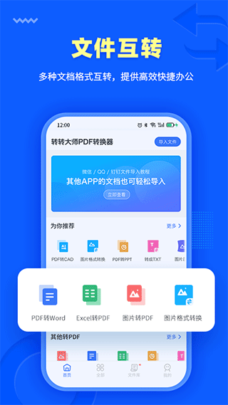 转转大师转换工具