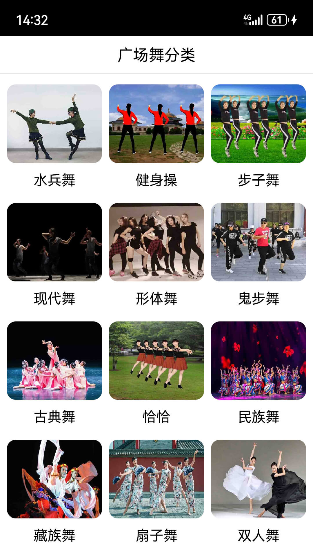 爱跳广场舞软件最新版