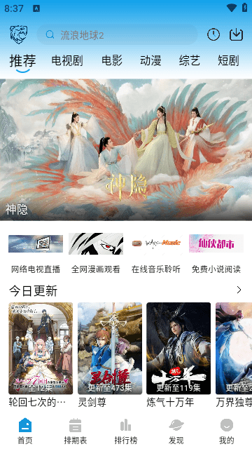 蓝天之鹰下载软件版