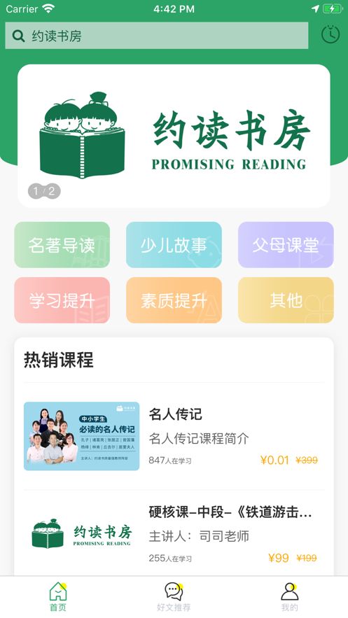 约读公开课APP平台