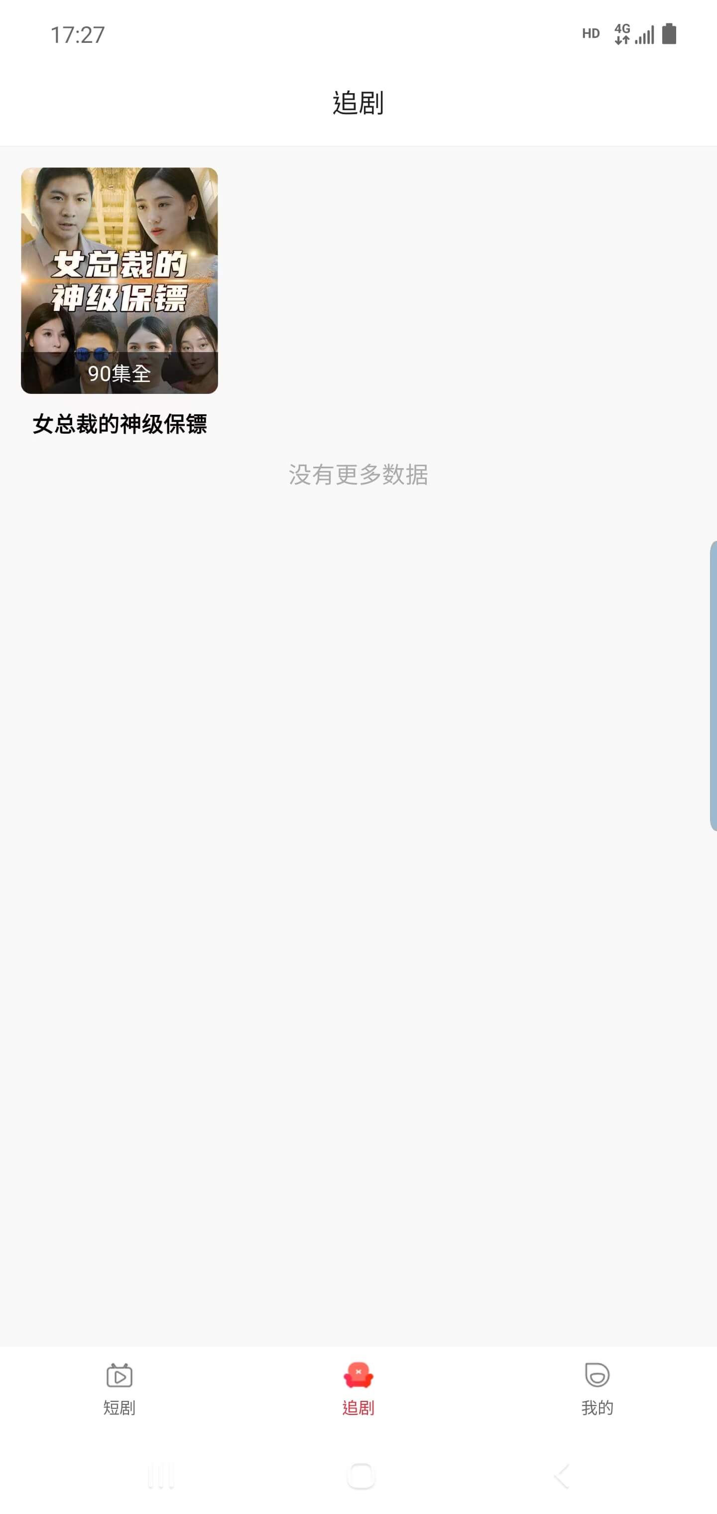欣欣短剧APP版