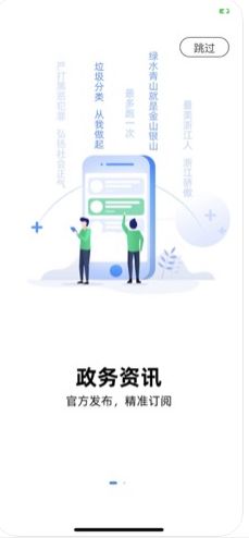 掌政通新闻APP手机客户端