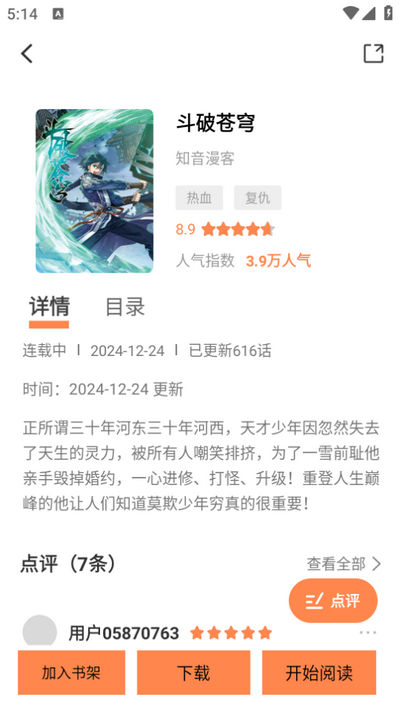 梦漫彩漫画
