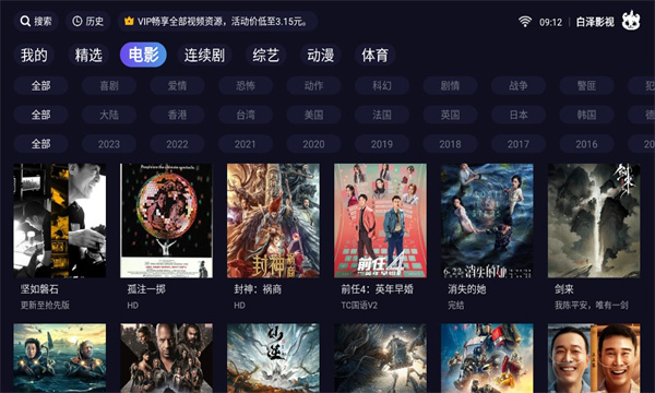 白泽影视TV最新下载
