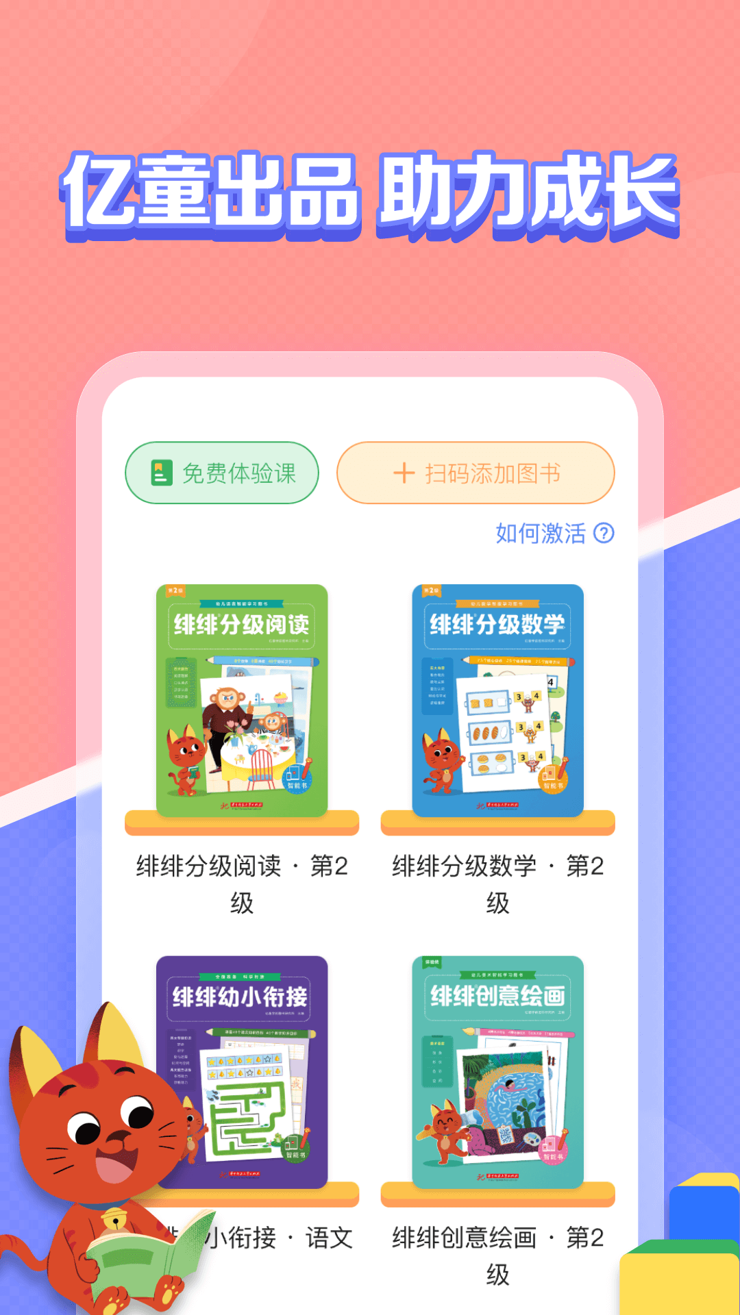 亿童图书软件版