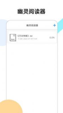 幽灵阅读器APP下载