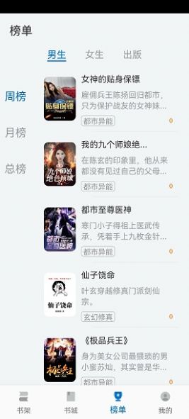 楠木小说app最新版