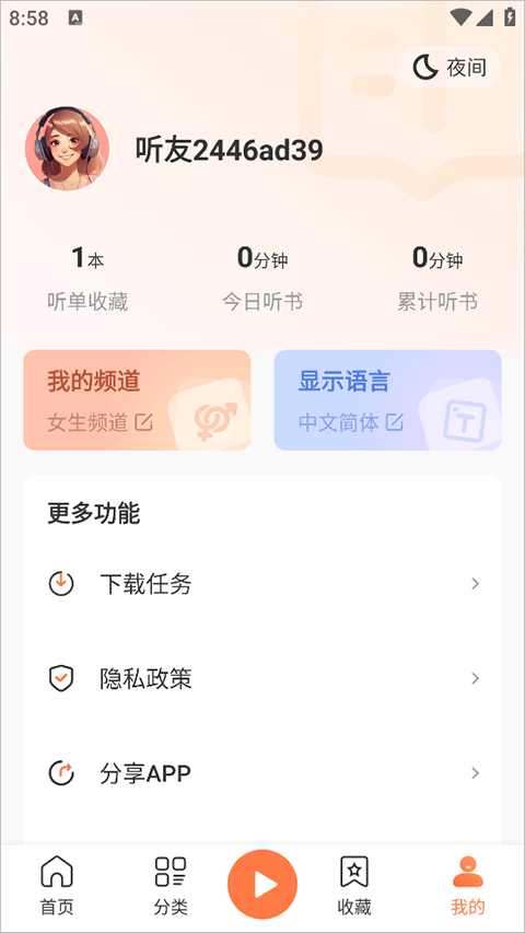 有声小说