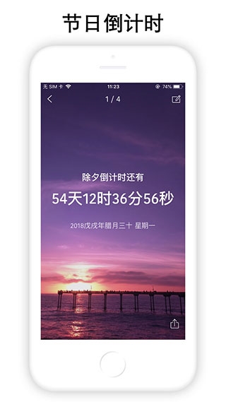 时间规划局app