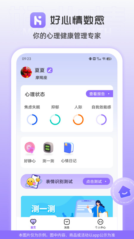 好心情数愈软件版