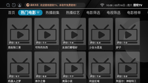 搜软TV下载app