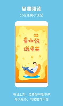 免费小说城app最新版2021下载