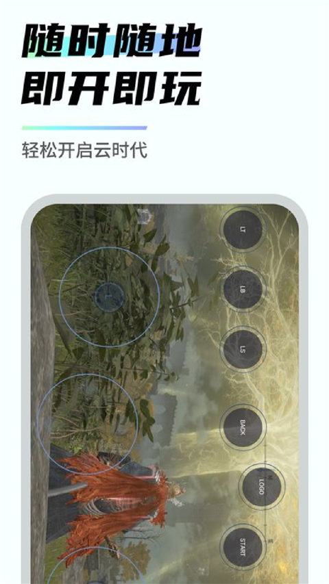 易腾云手机版